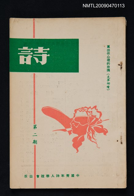 期刊名稱：詩 2期圖檔，第1張，共1張