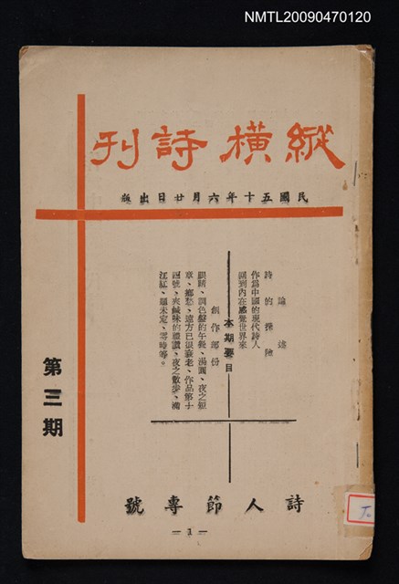 期刊名稱：縱橫詩刊 3期圖檔，第1張，共1張