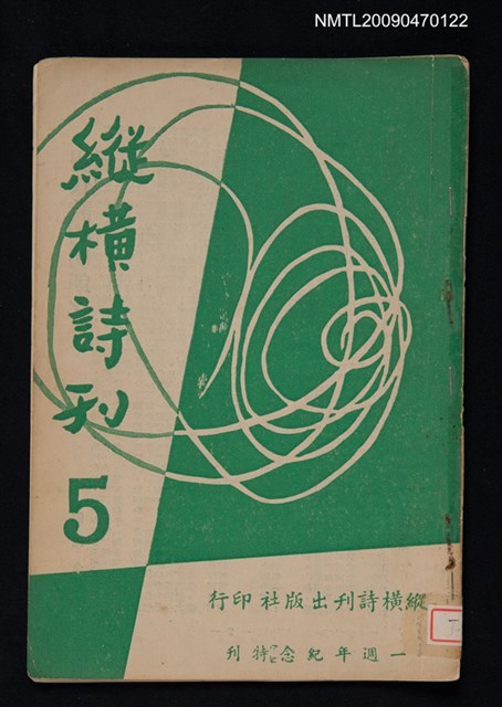 期刊名稱：縱橫詩刊 5期圖檔，第1張，共1張