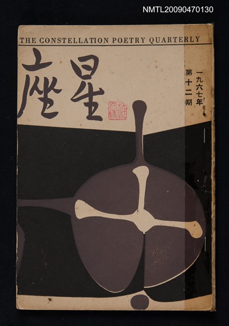 期刊名稱：星座 12期圖檔，第1張，共1張