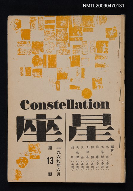 期刊名稱：星座 13期圖檔，第1張，共1張