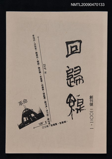 期刊名稱：回歸線 創刊號圖檔，第1張，共1張