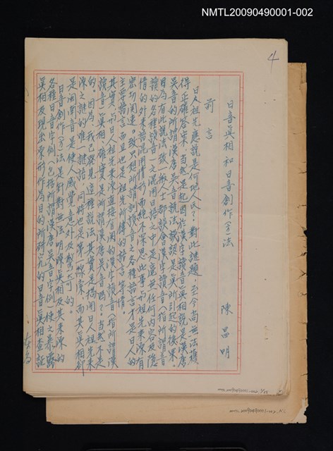 主要名稱：日音真相和日音創作方法圖檔，第1張，共1張