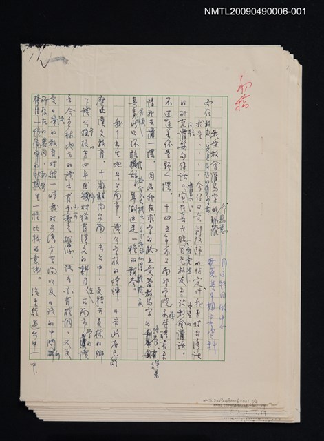 主要名稱：閩南語演講稿「我受教會羅馬字个恩惠」圖檔，第1張，共13張