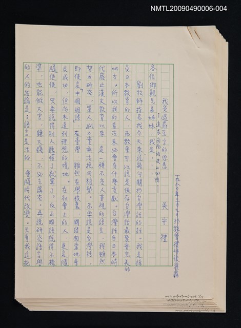 主要名稱：我受過羅馬字的恩惠圖檔，第1張，共16張