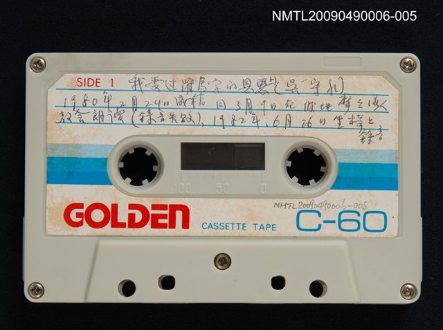 主要名稱：「我受過羅馬字的恩惠」錄音帶圖檔，第1張，共1張