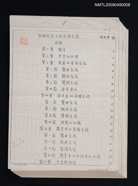 主要名稱：台南市志人民志語言篇（影本）圖檔，第1張，共2張