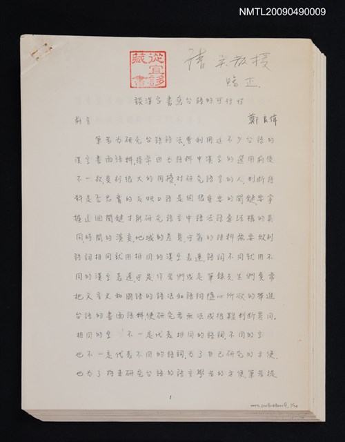 主要名稱：談漢字書寫台語的可行性（影本）圖檔，第1張，共1張