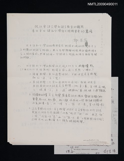 主要名稱：從社會語言學和語言教育的觀點看北平口語和台灣話之間輕重音的異同（影本）圖檔，第1張，共1張