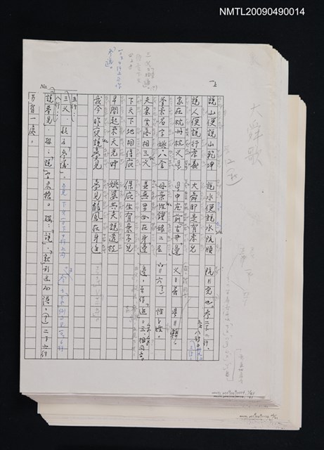 主要名稱：大舜歌（影本）圖檔，第1張，共57張