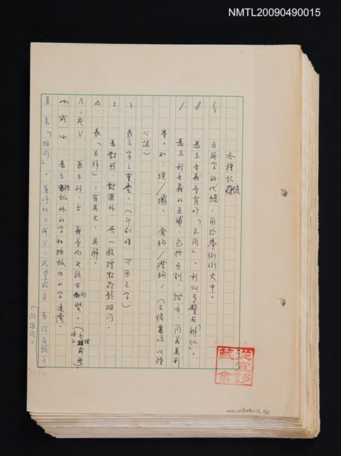 主要名稱：綜合閩南方言基本字典圖檔，第69張，共69張