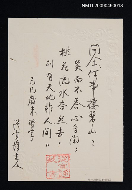 主要名稱：問余何事棲碧山圖檔，第1張，共1張