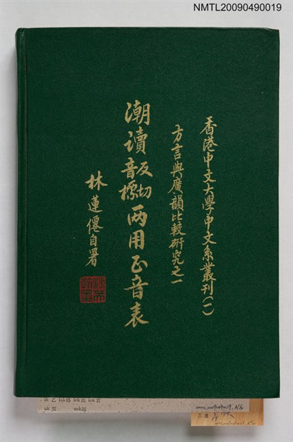 主要名稱：由「可遇不可求」談早期閩南方言文献的發現及校理經過（殘稿）圖檔，第1張，共2張