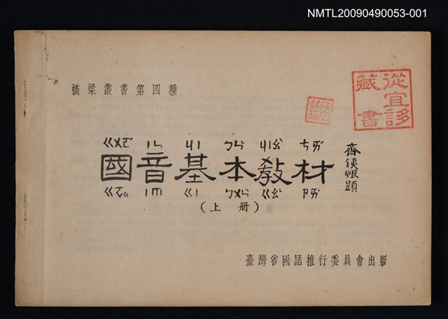 主要名稱：國音基本教材上冊圖檔，第1張，共1張