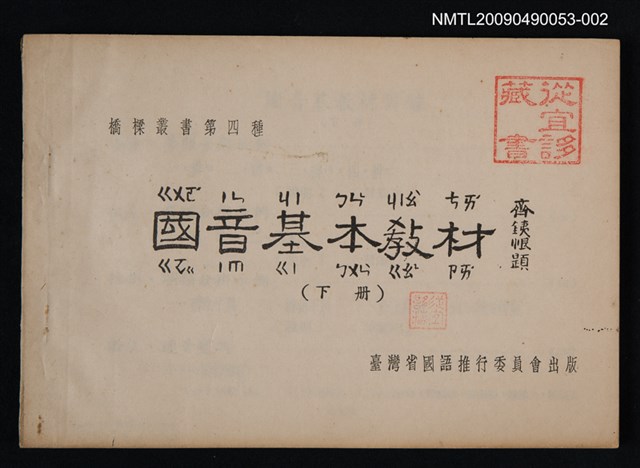 主要名稱：國音基本教材下冊圖檔，第1張，共1張
