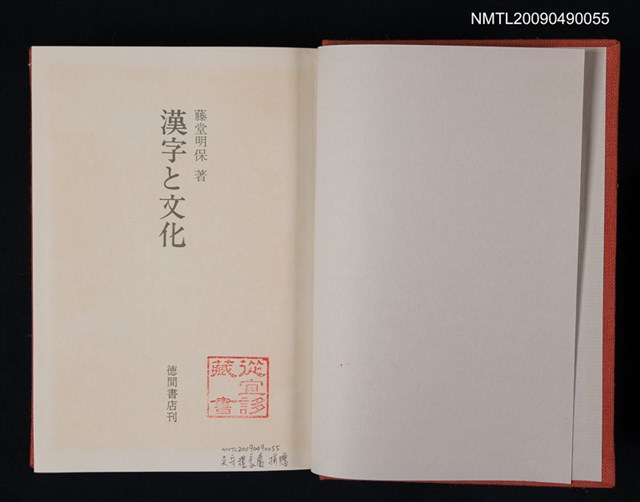 主要名稱：漢字と文化圖檔，第2張，共2張