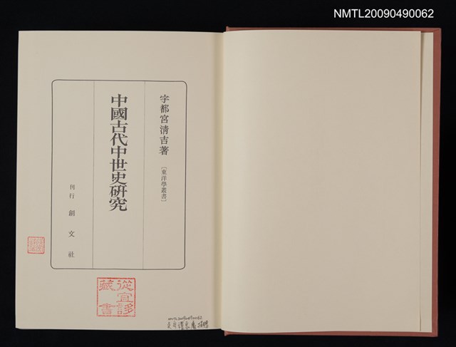 主要名稱：中國古代中世史研究圖檔，第2張，共2張