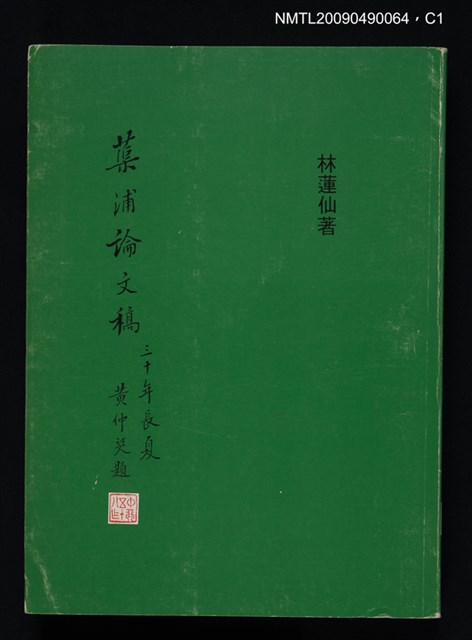 主要名稱：蕖浦論文稿圖檔，第1張，共3張