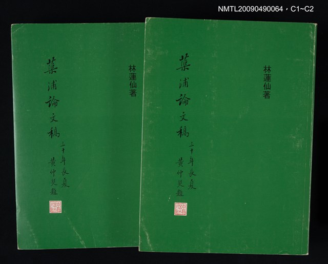 主要名稱：蕖浦論文稿圖檔，第3張，共3張