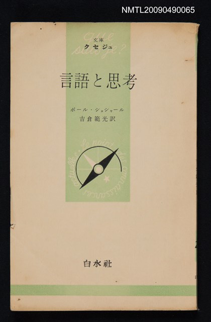 主要名稱：言語と思考圖檔，第1張，共1張