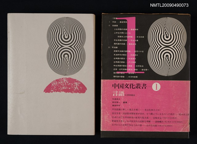 主要名稱：中国文化叢書1 言語圖檔，第1張，共1張