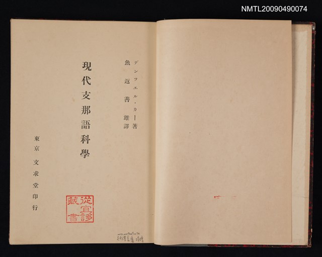 主要名稱：現代支那語科學圖檔，第2張，共2張