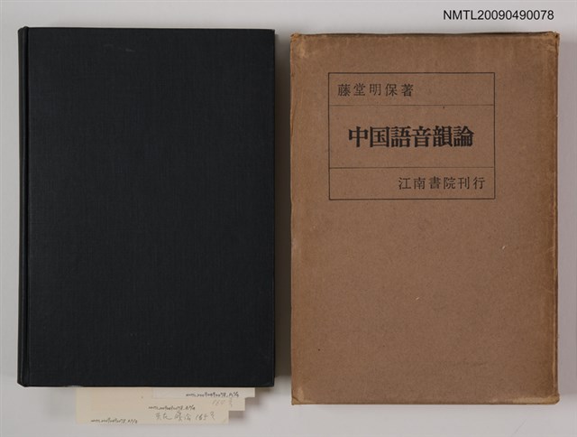 主要名稱：中国語音韻論圖檔，第1張，共2張