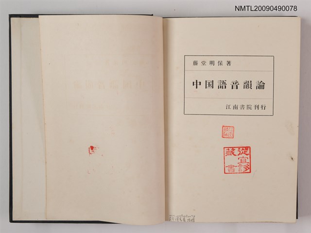 主要名稱：中国語音韻論圖檔，第2張，共2張