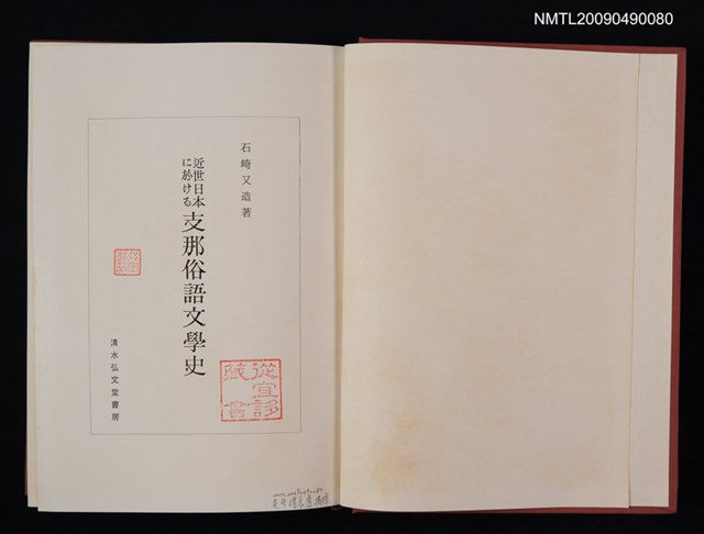 主要名稱：近世日本に於ける支那俗語文學史圖檔，第2張，共2張