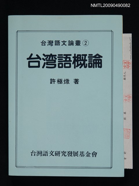 主要名稱：台湾語概論圖檔，第1張，共1張