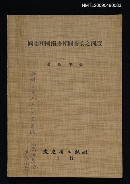 主要名稱：國語和閩南語相關音韵之例證圖檔，第1張，共1張
