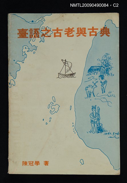 主要名稱：臺語之古老與古典圖檔，第3張，共4張