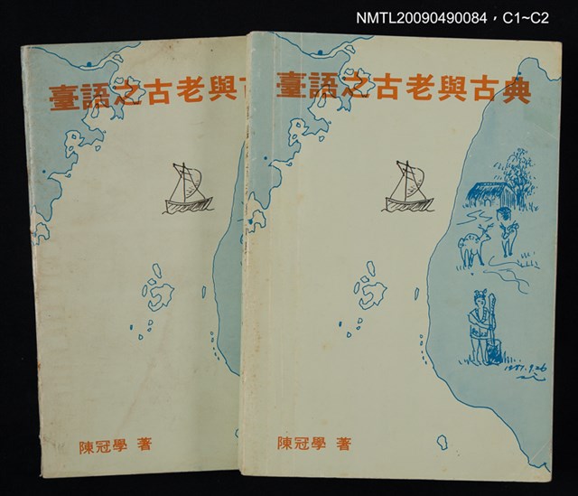 主要名稱：臺語之古老與古典圖檔，第4張，共4張