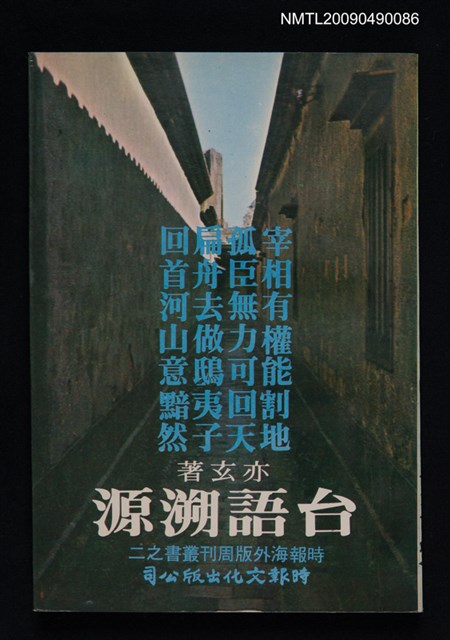 主要名稱：台語溯源圖檔，第1張，共1張