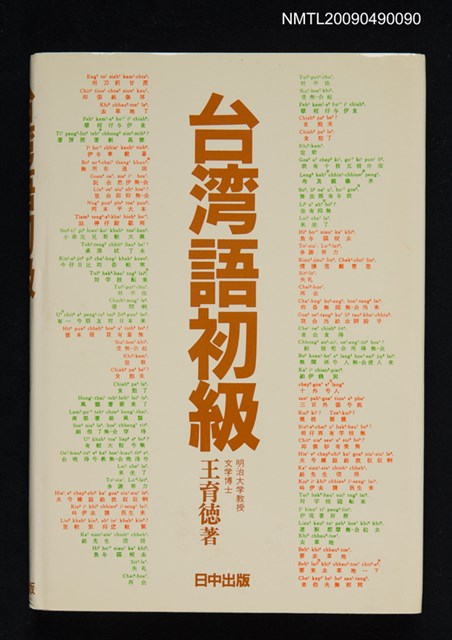 主要名稱：台湾語初級圖檔，第1張，共2張