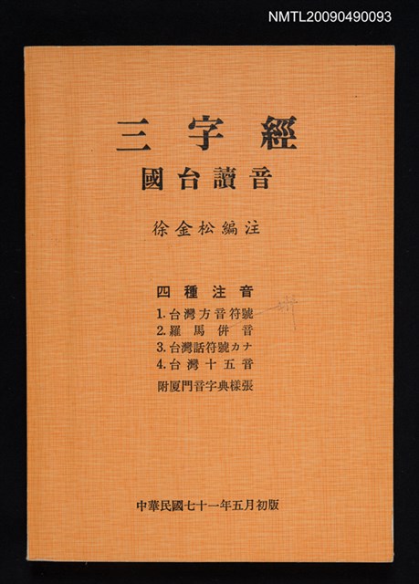 主要名稱：三字經國台讀音圖檔，第1張，共1張