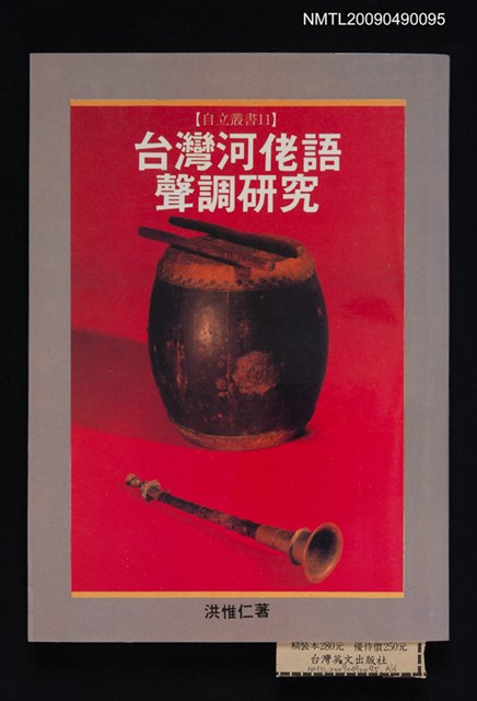 主要名稱：台灣河佬語聲調研究圖檔，第1張，共1張