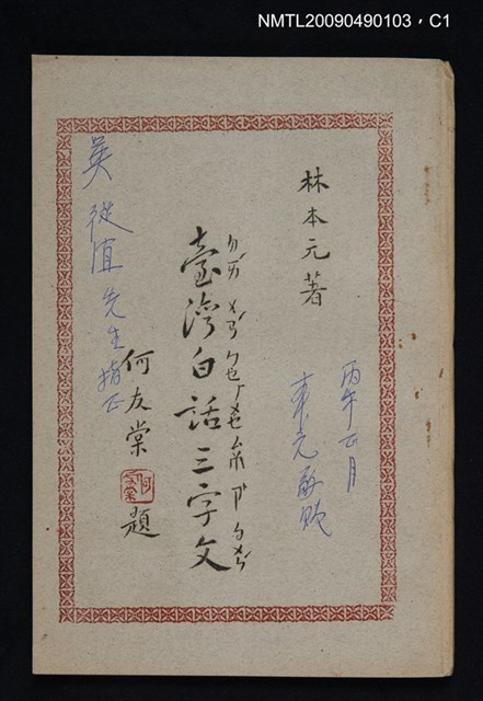 主要名稱：臺灣白話三字文圖檔，第1張，共3張