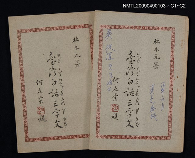 主要名稱：臺灣白話三字文圖檔，第3張，共3張
