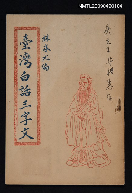 主要名稱：臺灣白話三字文圖檔，第1張，共1張