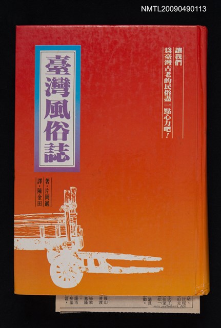 主要名稱：臺灣風俗誌圖檔，第1張，共16張