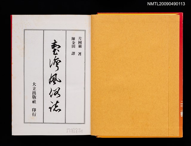 主要名稱：臺灣風俗誌圖檔，第2張，共16張