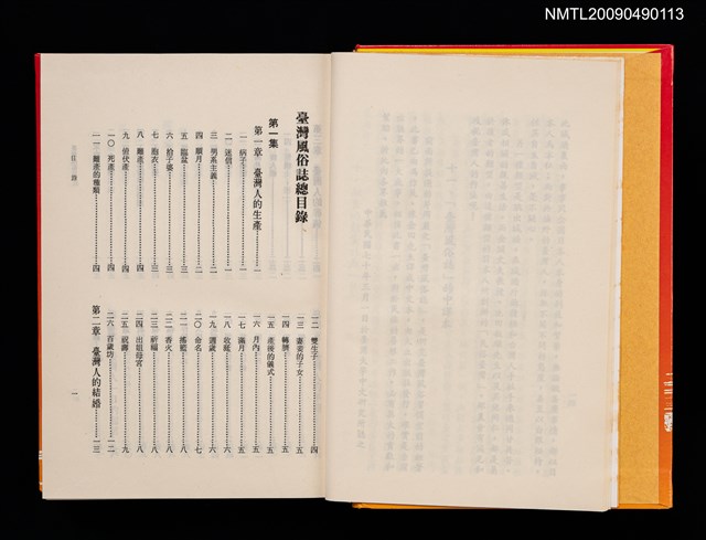 主要名稱：臺灣風俗誌圖檔，第3張，共16張
