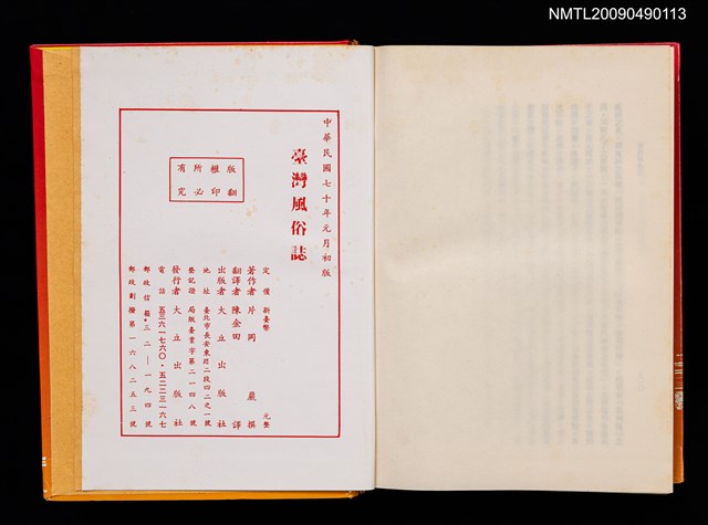 主要名稱：臺灣風俗誌圖檔，第15張，共16張