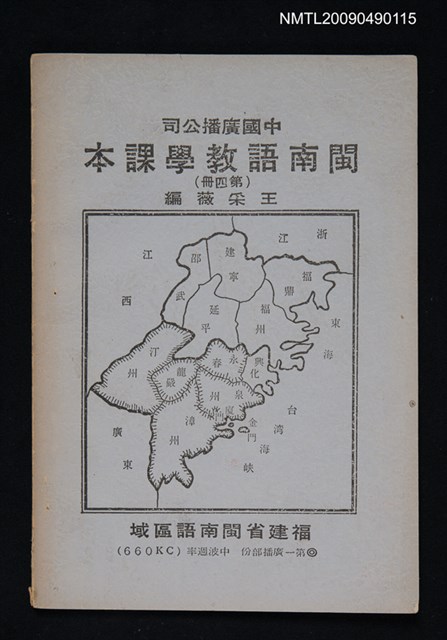 主要名稱：中國廣播公司閩南語教學課本 第四冊圖檔，第1張，共1張