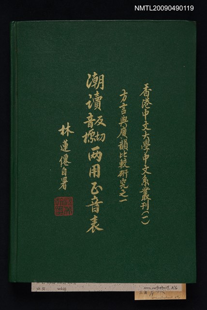 主要名稱：潮讀反切音標兩用正音表圖檔，第1張，共1張