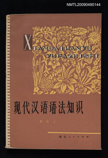 主要名稱：現代漢語語法知識圖檔，第1張，共1張