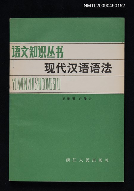 主要名稱：現代漢語語法圖檔，第1張，共1張
