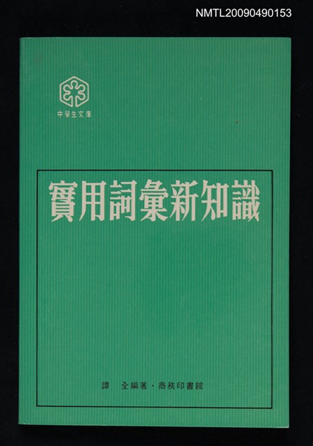 主要名稱：實用詞彙新知識圖檔，第1張，共1張