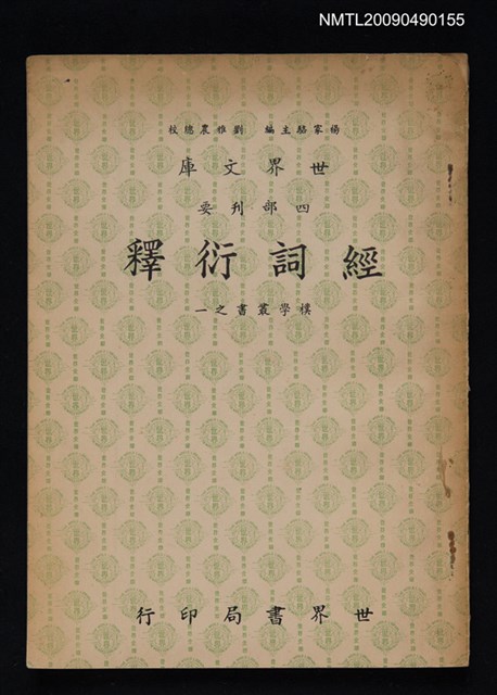 主要名稱：經詞衍釋圖檔，第1張，共1張